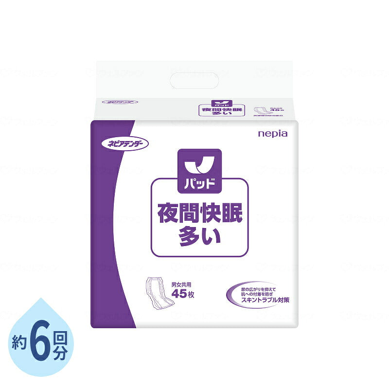 テンダー夜間快眠パッド 多い 27×53cm 約6回分 1袋 45枚 王子ネピア 介護用品 夜用 尿とりパッド 尿漏れパッド 男女兼用 排尿 尿取りパッド パッドタイプ