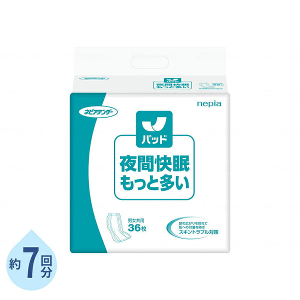 テンダー夜間快眠パッド もっと多い 28×59cm 約7回分 1袋 36枚 王子ネピア 介護用品 夜用 尿とりパッド 尿漏れパッド 男女兼用 排尿 尿取りパッド パッドタイプ