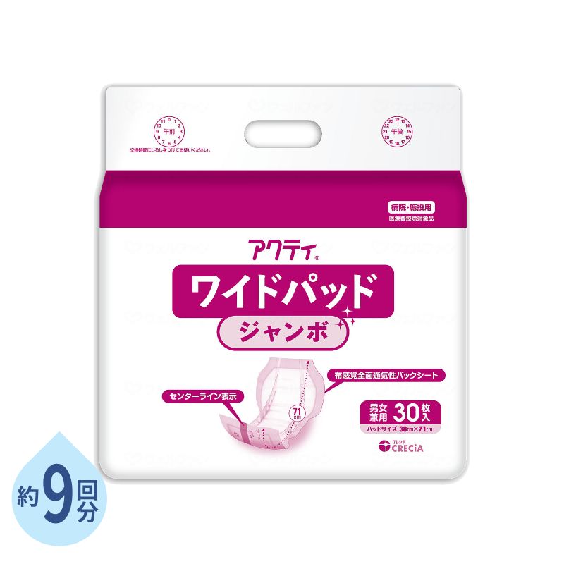 尿とりパッド 尿漏れパッド 男女兼用 約9回分 アクティ ワイドパッド ジャンボ 38×71cm 30枚 1袋 排尿 尿取りパッド 日本製紙クレシア 介護用品