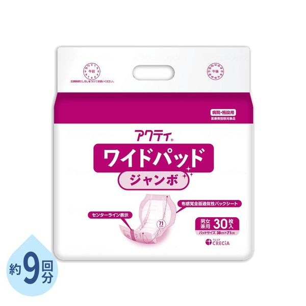 尿とりパッド 尿漏れパッド 男女兼用 約9回分 アクティ ワイドパッド ジャンボ 38×71cm 30枚 1袋 排尿 尿取りパッド 日本製紙クレシア 介護用品