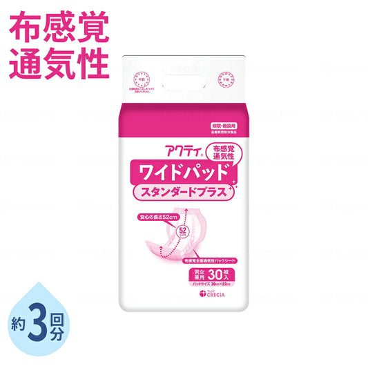 尿とりパッド 尿漏れパッド 男女兼用 総吸収量 約900cc アクティ ワイドパッド 布感覚通気性スタンダードプラス 30×52cm 30枚 1袋 排尿 尿取りパッド 日本製紙クレシア 介護用品
