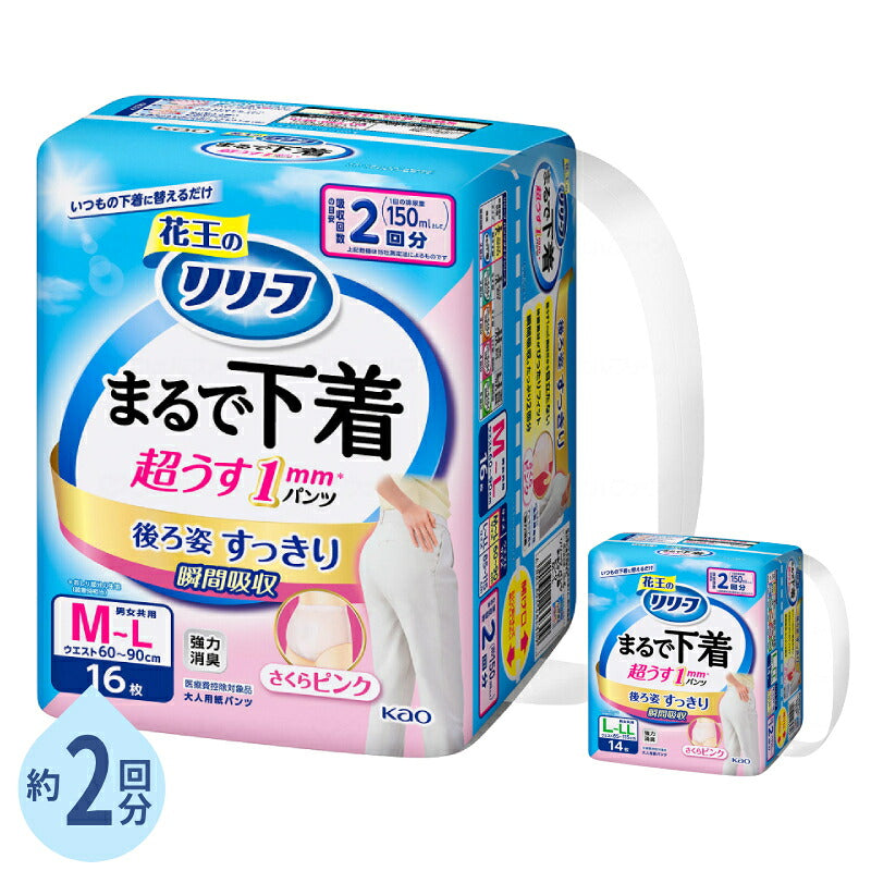 大人用紙パンツ 紙パンツ大人用 まるで下着 超うす リリーフ パンツタイプ まるで下着2回分 さくらピンク 1袋 M-L:16枚 L-LL:14枚 花王 介護用品 大人用紙おむつ 紙パンツ リハビリパンツ 紙おむつ大人用 リリーフ まるで下着 介護