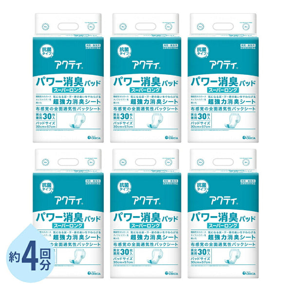 1ケース (6袋) アクティ パワー消臭パッド スーパーロング 30×57cm 約4回分 30枚 ケース (30枚×6パック) 日本製紙クレシア 介護用品 尿とりパッド 尿漏れパッド 男女兼用 排尿 尿取りパッド パッドタイプ