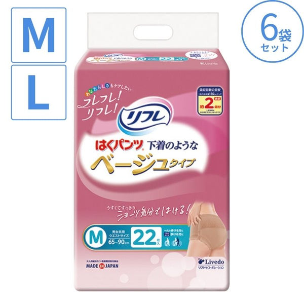 1ケース はくパンツ下着のようなベージュタイプ M L  リブドゥコーポレーション 大人用紙おむつ リハビリパンツ 大人オムツ 紙おむつ大人用 介護用オムツ