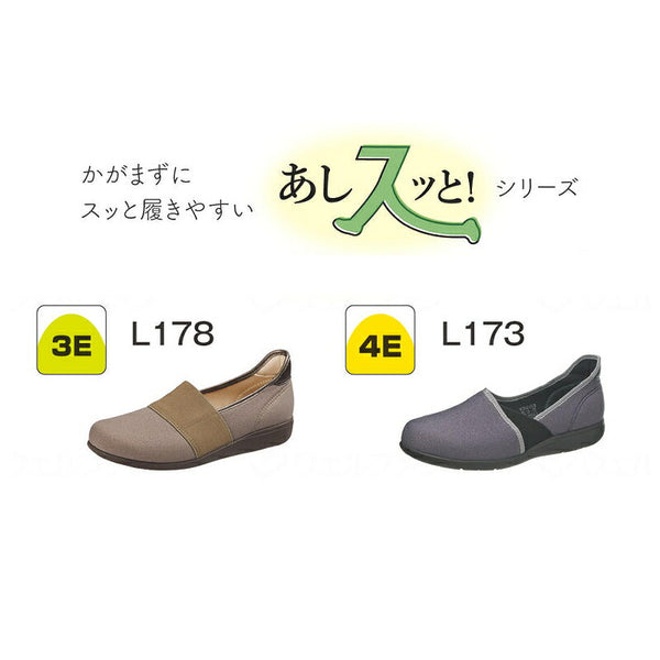 介護靴 おしゃれ 外履き シューズ 快歩主義 L178 婦人用 アサヒシューズ 介護シューズ レディース 介護 介護用品 母の日 敬老の日 手を使わずに履ける靴 高齢者 スリッポン