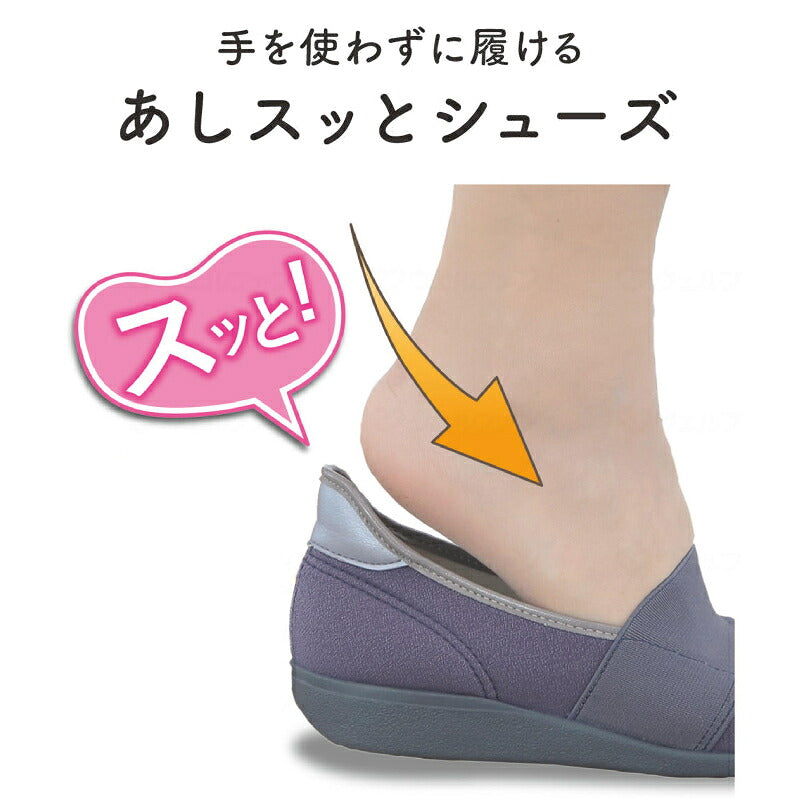介護靴 おしゃれ 外履き シューズ 快歩主義 L178 婦人用 アサヒシューズ 介護シューズ レディース 介護 介護用品 母の日 敬老の日 手を使わずに履ける靴 高齢者 スリッポン