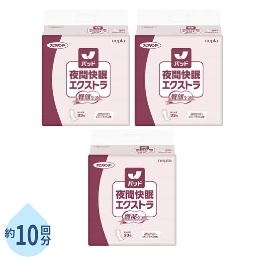 1ケース (3袋) 夜間快眠パッド　臀部ケア エクストラ 28×59cm 約10回分 ケース (33枚×3パック) ネピアテンダー 王子ネピア 介護用品 夜用 尿とりパッド 尿漏れパッド 男女兼用 排尿 尿取りパッド パッドタイプ