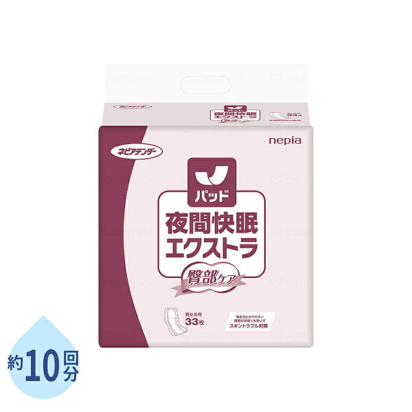 夜間快眠パッド　臀部ケア エクストラ 28×59cm 約10回分 1袋 33枚 ネピアテンダー 王子ネピア 介護用品 夜用 尿とりパッド 尿漏れパッド 男女兼用 排尿 尿取りパッド パッドタイプ