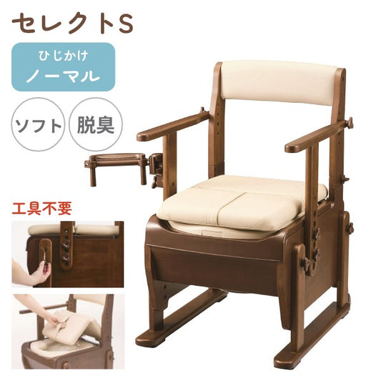 ポータブルトイレ 安寿 介護用 家具調トイレセレクトSノーマル 534-024　ソフト・快適脱臭 アロン化成 介護用品 背もたれ付  ひじ掛け椅子 肘付き椅子 トイレ