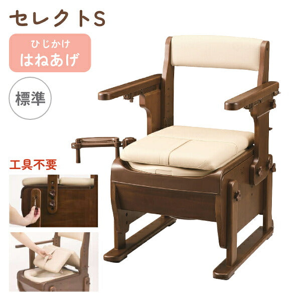 ポータブルトイレ 安寿 介護用 家具調トイレセレクトSはねあげ 534-026　標準便座 アロン化成 介護用品 背もたれ付  ひじ掛け椅子 肘付き椅子 トイレ