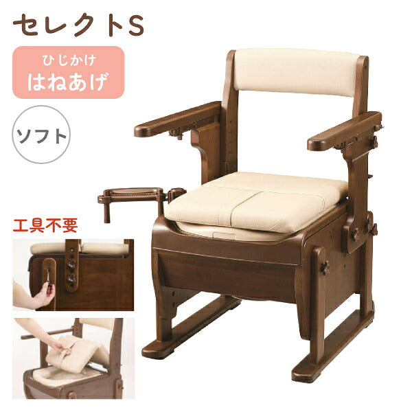 ポータブルトイレ 安寿 介護用 家具調トイレセレクトSはねあげ 534-027　ソフト便座 アロン化成 介護用品 背もたれ付  ひじ掛け椅子 肘付き椅子 トイレ