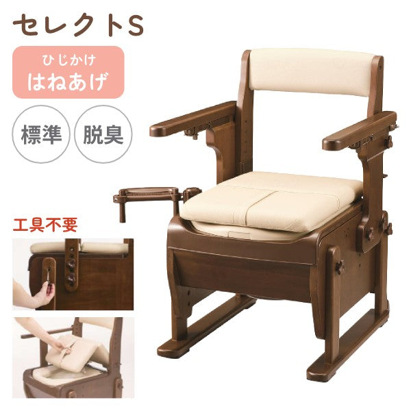 ポータブルトイレ 安寿 介護用 家具調トイレセレクトSはねあげ 534-029　標準・快適脱臭 アロン化成 介護用品 背もたれ付  ひじ掛け椅子 肘付き椅子 トイレ