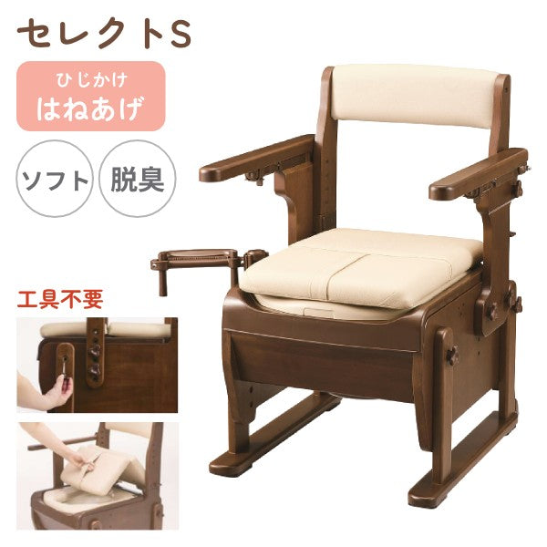 ポータブルトイレ 安寿 介護用 家具調トイレセレクトSはねあげ 534-030　ソフト・快適脱臭 アロン化成 介護用品 背もたれ付  ひじ掛け椅子 肘付き椅子 トイレ