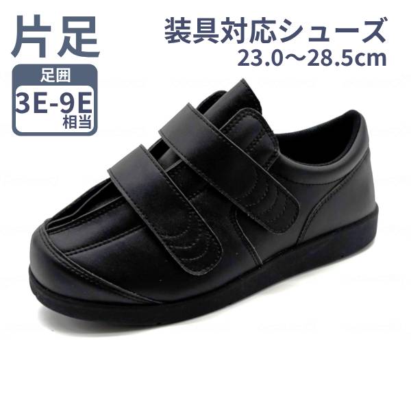 介護シューズ 外履き すたこらさんソフト590 男女兼用 片足販売 アスティコ リハビリシューズ 介護靴 介護用シューズ 高齢者の履きやすい靴 介護用 靴 装具対応シューズ 介護 女性用 リハビリシューズ男性用 女性 介護用靴 高齢者 リハビリ靴 装具用靴 装具対応シューズ