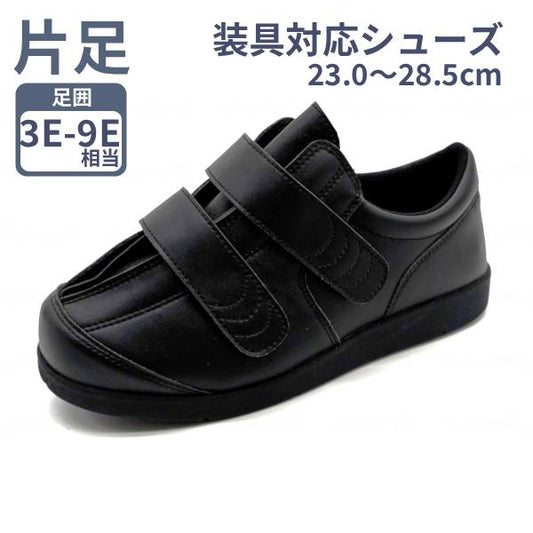 介護シューズ 外履き すたこらさんソフト590 男女兼用 片足販売 アスティコ リハビリシューズ 介護靴 介護用シューズ 高齢者の履きやすい靴 介護用 靴 装具対応シューズ 介護 女性用 リハビリシューズ男性用 女性 介護用靴 高齢者 リハビリ靴 装具用靴 装具対応シューズ