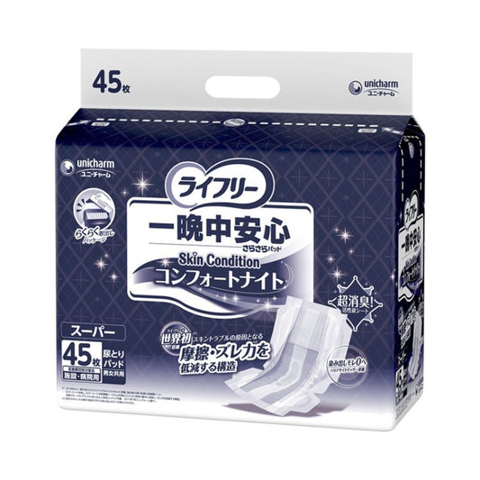 一晩中安心さらさらパッドSkin Condition（スキンコンディション）コンフォートナイト スーパー 17969 45枚  ユニ・チャーム 尿とりパッド 尿漏れパッド 尿取りパッド 介護パット
