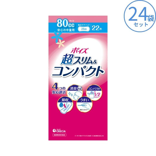 1ケース ポイズ 肌ケアパッド 超スリム＆コンパクト 安心の中量用 88464　22枚×24袋 日本製紙クレシア 尿とりパッド 尿漏れパッド 尿取りパッド 吸水パッド