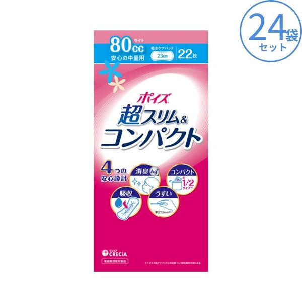 1ケース ポイズ 肌ケアパッド 超スリム＆コンパクト 安心の中量用 88464　22枚×24袋 日本製紙クレシア 尿とりパッド 尿漏れパッド 尿取りパッド 吸水パッド