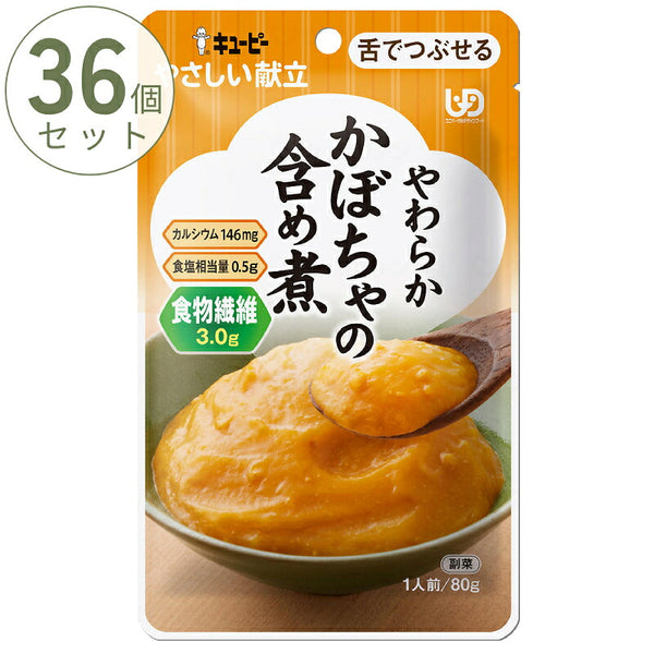 1ケース (36個) キユーピー 介護食 舌でつぶせる やさしい献立 Y3-54 やわらかかぼちゃの含め煮 80g キューピー やさしい献立III おかず 介護食 区分3 やわらか食 高齢者 食事 レトルト 介護用品 まとめ買い セット