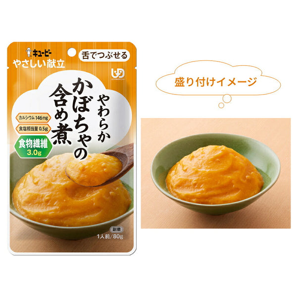 1ケース (36個) キユーピー 介護食 舌でつぶせる やさしい献立 Y3-54 やわらかかぼちゃの含め煮 80g キューピー やさしい献立III おかず 介護食 区分3 やわらか食 高齢者 食事 レトルト 介護用品 まとめ買い セット
