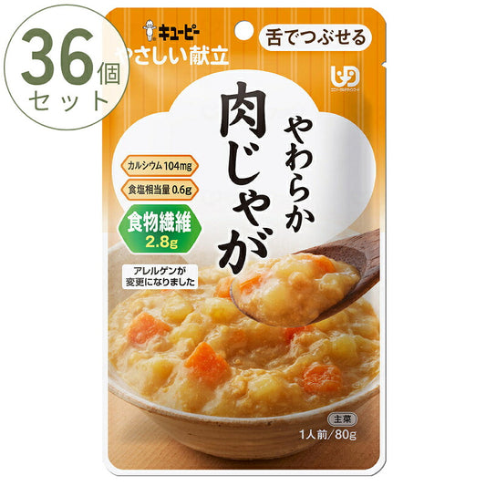 1ケース (36個) キユーピー 介護食 舌でつぶせる やさしい献立 Y3-55 やわらか肉じゃが 80g キューピー やさしい献立III おかず 介護食 区分3 やわらか食 高齢者 食事 レトルト 介護用品 まとめ買い セット