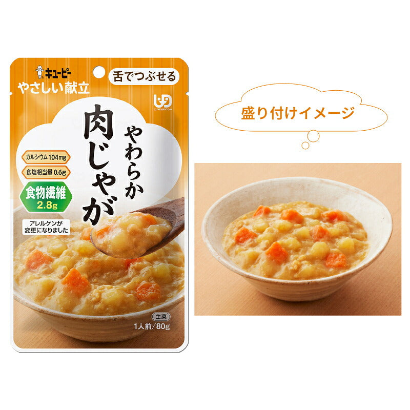 1ケース (36個) キユーピー 介護食 舌でつぶせる やさしい献立 Y3-55 やわらか肉じゃが 80g キューピー やさしい献立III おかず 介護食 区分3 やわらか食 高齢者 食事 レトルト 介護用品 まとめ買い セット