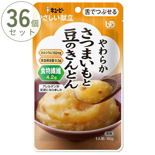 1ケース (36個) キユーピー 介護食 舌でつぶせる やさしい献立 Y3-57 やわらかさつまいもと豆のきんとん 80g キューピー やさしい献立III おかず 介護食 区分3 やわらか食 高齢者 食事 レトルト 介護用品 まとめ買い セット