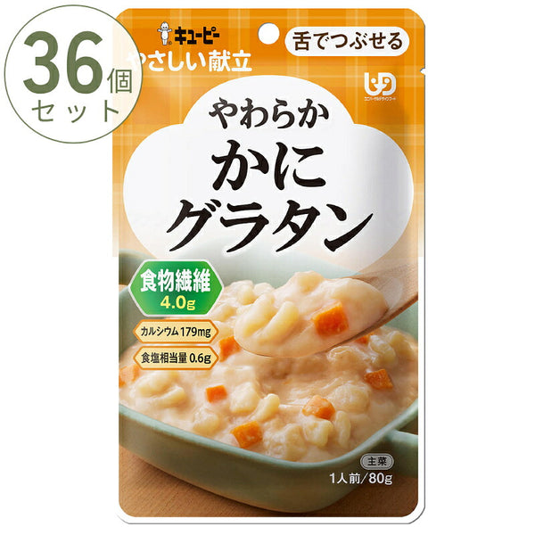 1ケース (36個) キユーピー 介護食 舌でつぶせる やさしい献立 Y3-58 やわらかかにグラタン 80g キューピー やさしい献立III おかず 介護食 区分3 やわらか食 高齢者 食事 レトルト 介護用品 まとめ買い セット