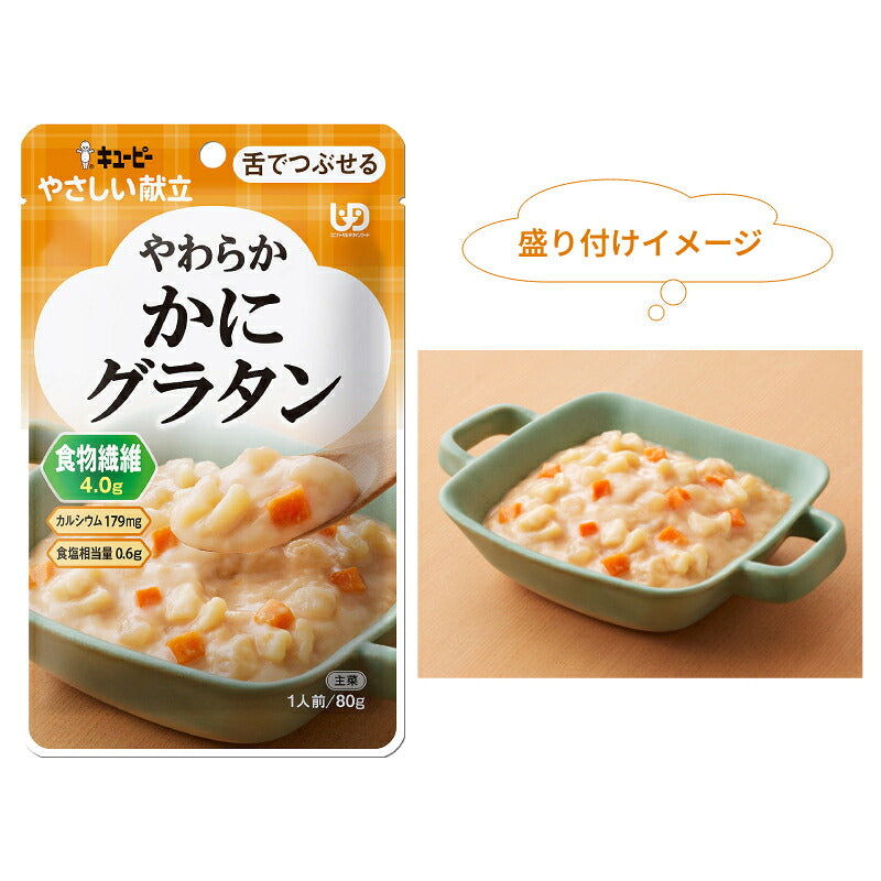 1ケース (36個) キユーピー 介護食 舌でつぶせる やさしい献立 Y3-58 やわらかかにグラタン 80g キューピー やさしい献立III おかず 介護食 区分3 やわらか食 高齢者 食事 レトルト 介護用品 まとめ買い セット