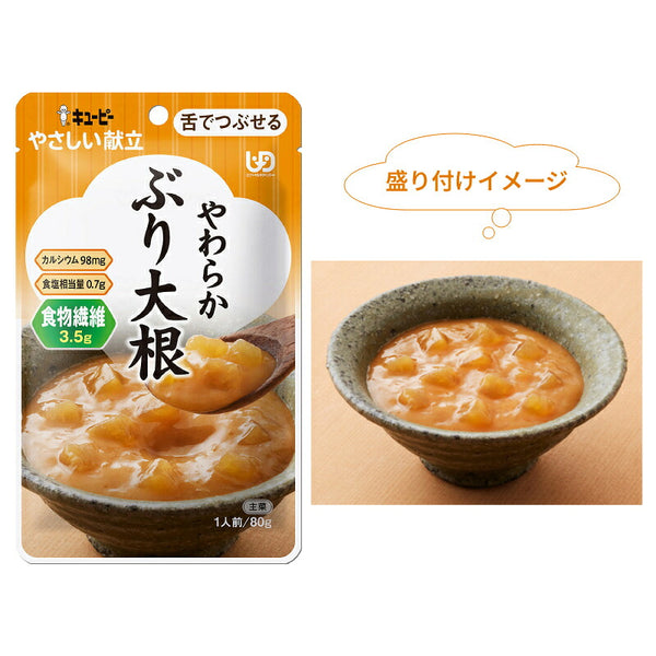 1ケース (36個) キユーピー 介護食 舌でつぶせる やさしい献立 Y3-58 やわらかぶり大根 80g キューピー やさしい献立III おかず 介護食 区分3 やわらか食 高齢者 食事 レトルト 介護用品 まとめ買い セット