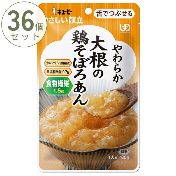 1ケース (36個) キユーピー 介護食 舌でつぶせる やさしい献立 Y3-56 やわらか大根の鶏そぼろあん 80g キューピー やさしい献立III おかず 介護食 区分3 やわらか食 高齢者 食事 レトルト 介護用品 まとめ買い セット