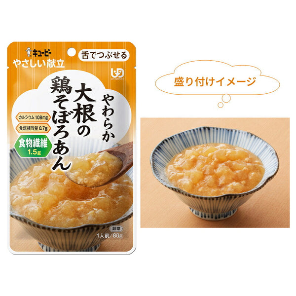 1ケース (36個) キユーピー 介護食 舌でつぶせる やさしい献立 Y3-56 やわらか大根の鶏そぼろあん 80g キューピー やさしい献立III おかず 介護食 区分3 やわらか食 高齢者 食事 レトルト 介護用品 まとめ買い セット