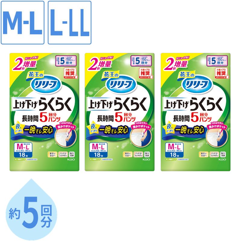 1ケース リリーフ パンツタイプ上げ下げらくらく 長時間5回 M-L 473554 18枚 花王 大人用紙おむつ 紙パンツ リハビリパンツ 紙おむつ大人用 介護パンツ