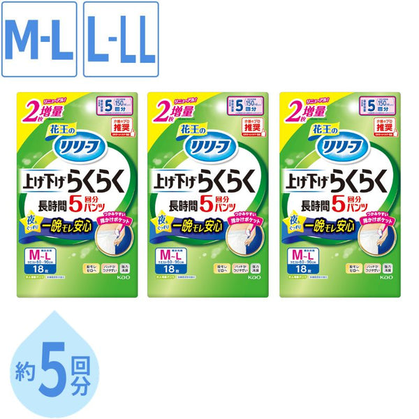 1ケース リリーフ パンツタイプ上げ下げらくらく 長時間5回 M-L 473554 18枚 花王 大人用紙おむつ 紙パンツ リハビリパンツ 紙おむつ大人用 介護パンツ