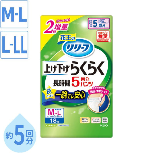 リリーフ パンツタイプ上げ下げらくらく 長時間5回 M-L L-LL 花王 大人用紙おむつ 紙パンツ リハビリパンツ 紙おむつ大人用 大人用オムツ 介護パンツ