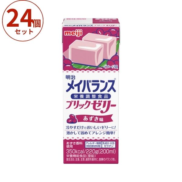 高カロリー食品 高齢者 メイバランスブリックゼリー あずき味 220g×24個 明治 介護食 嚥下食 流動食 栄養補助食品 高カロリーゼリー ハイカロリーゼリー ドリンク