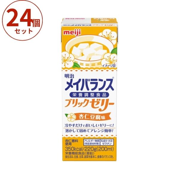 高カロリー食品 高齢者 メイバランスブリックゼリー 杏仁豆腐味 220g×24個 明治 介護食 嚥下食 流動食 栄養補助食品 高カロリーゼリー ハイカロリーゼリー ドリンク