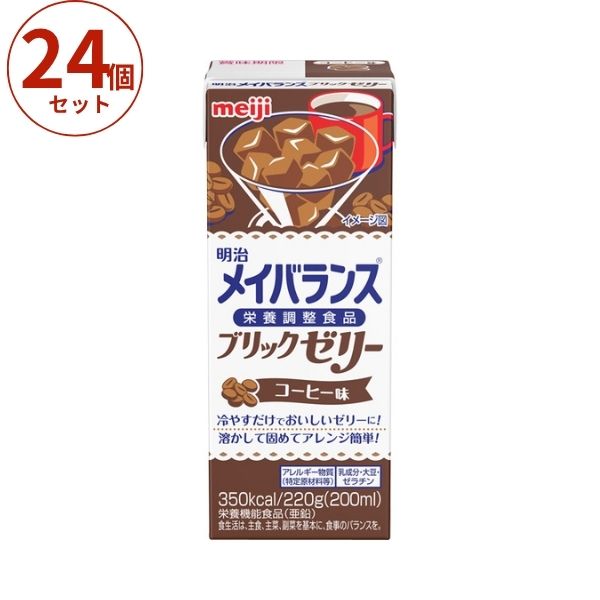 高カロリー食品 高齢者 メイバランスブリックゼリー コーヒー味 220g×24個 明治 介護食 嚥下食 流動食 栄養補助食品 高カロリーゼリー ハイカロリーゼリー ドリンク
