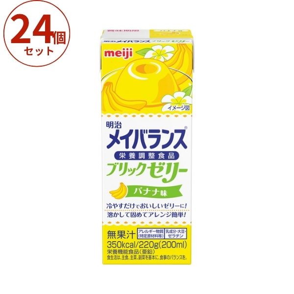 高カロリー食品 高齢者 メイバランスブリックゼリー バナナ味 220g×24個 明治 介護食 嚥下食 流動食 栄養補助食品 高カロリーゼリー ハイカロリーゼリー ドリンク