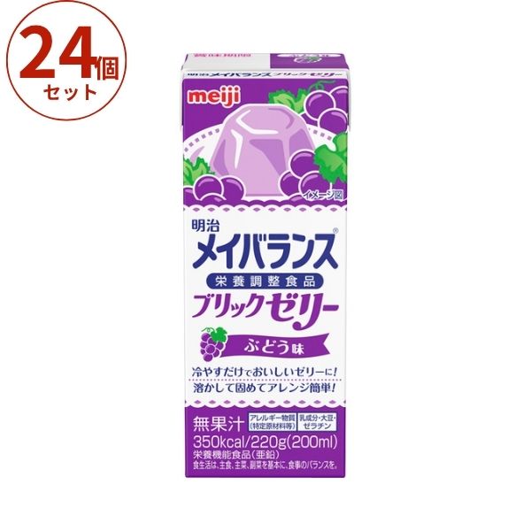 高カロリー食品 高齢者 メイバランスブリックゼリー ぶどう味 220g×24個 明治 介護食 嚥下食 流動食 栄養補助食品 高カロリーゼリー ハイカロリーゼリー ドリンク