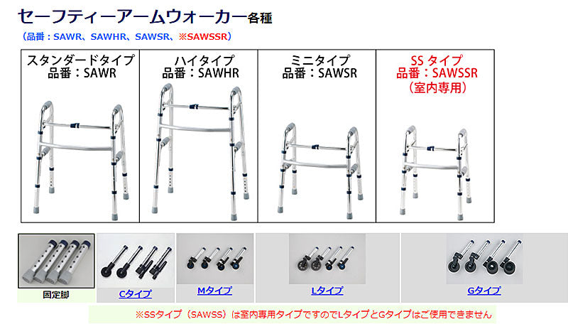 イーストアイ セーフティーアームウォーカーSAWR 固定型 (固定型歩行器 歩行補助 折りたたみ式) 介護用品