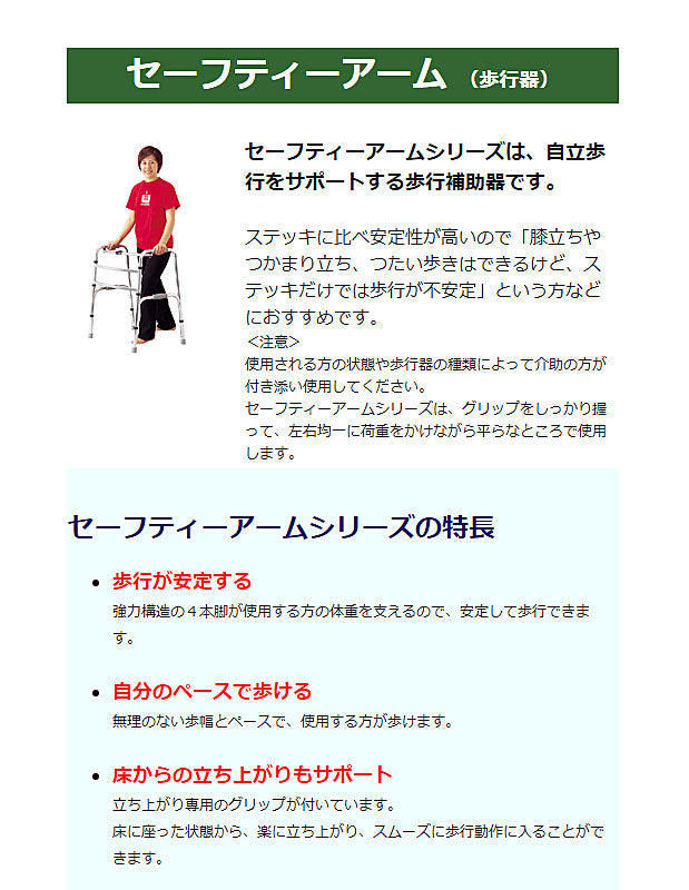 イーストアイ セーフティーアームウォーカーSAWR 固定型 (固定型歩行器 歩行補助 折りたたみ式) 介護用品