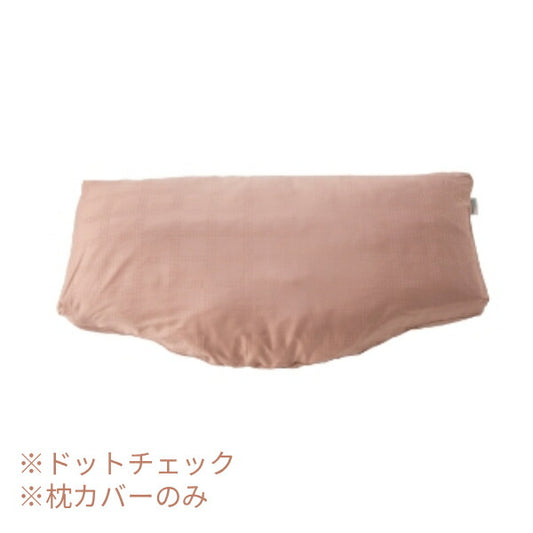 【訳アリ品につき特価】仰向けタイプ用 ピローケース ドットチェック RE-ZE90LPI ピンク PILLOW by Active Sleep 枕カバー パラマウントベッド 介護用品 (代引き不可)