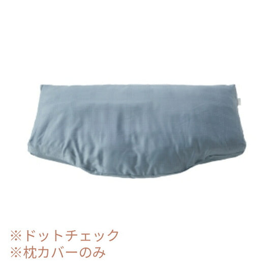 【訳アリ品につき特価】仰向けタイプ用 ピローケース ドットチェック RE-ZE90LBL ブルー PILLOW by Active Sleep 枕カバー パラマウントベッド 介護用品 (代引き不可)
