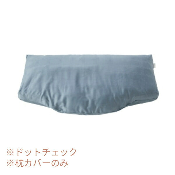 【訳アリ品につき特価】仰向けタイプ用 ピローケース ドットチェック RE-ZE90LBL ブルー PILLOW by Active Sleep 枕カバー パラマウントベッド 介護用品 (代引き不可)