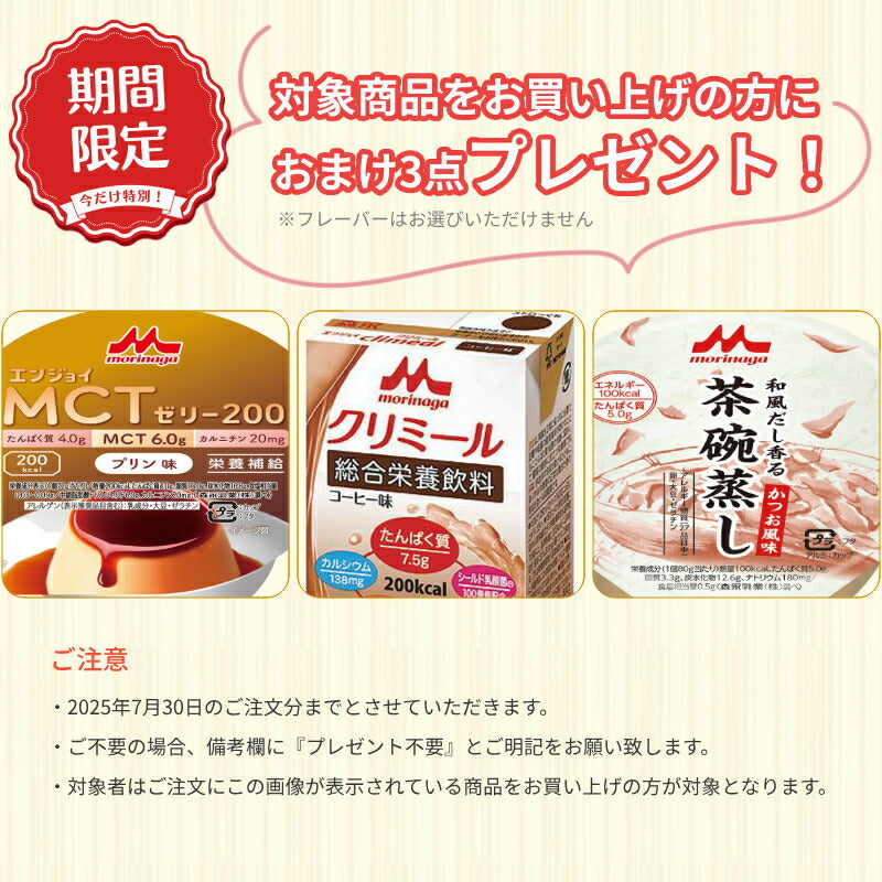 【おまけつき】介護食 エンジョイクリミール  125mL×（8種×各2個セット）森永乳業クリニコ 栄養補給 栄養機能食品 乳酸菌 ドリンク 食品 介護用品 高カロリー ジュース ドリンク 栄養補助食品 食欲不振 介護食品