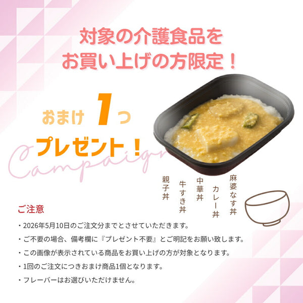 介護食 カレー 冷凍 SG カレー丼 5個セット 日東ベスト ムース食 やわらか食 嚥下食 介護食品 ミキサー食 区分3 ごはん 舌でつぶせる (代引き不可)