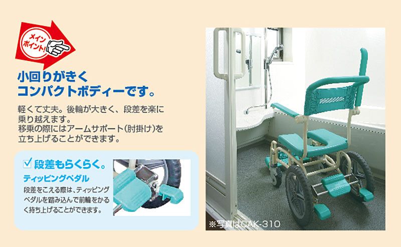 (代引き不可) シャワーキャリー ラージキャスター サイサポートタイプ CAK-310S 矢崎化工 (お風呂 椅子 浴用 シャワーキャリー 背付き 介護 椅子) 介護用品【532P16Jul16】