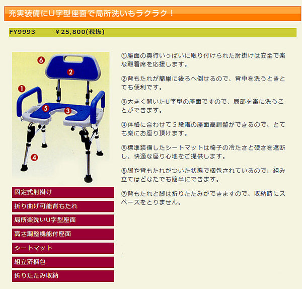 (代引き不可) シャワーチェア 介護用風呂椅子 折りたたみ式シャワーベンチ U字座面  FY9993  アクションジャパン 介護用品