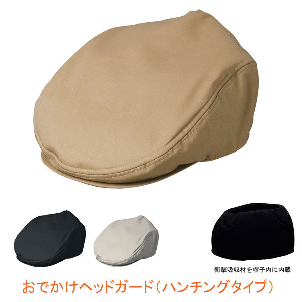 おでかけヘッドガード (ハンチングタイプ) KM-1000H キヨタ (プロテクター 頭 部 保護 帽子) 介護用品